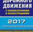 Внимание! Изменения в ПДД - Пламя Труда