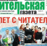 15 –летие «Брянской учительской газеты» - Пламя Труда