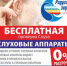 Центры хорошего слуха - Пламя Труда