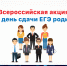 26 февраля 2019 года Дятьковский район  примет участие во Всероссийской акции "День сдачи ЕГЭ родителями" - Отдел образования