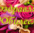С юбилеем - Газета Дятьковский вестник