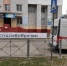 В Брянске под окнами больницы растянули банер. - Пламя Труда