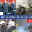 Поздравляем с профессиональным праздником - Днем пожарной охраны! - Дятьковский район