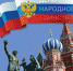 Дятьковцы достойно отметили День народного единства - Пламя Труда