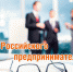 Уважаемые работники малого и среднего бизнеса! - Пламя Труда
