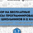 БЕСПЛАТНЫЕ КУРСЫ ПРОГРАММИРОВАНИЯ ДЛЯ ШКОЛЬНИКОВ В ДЯТЬКОВО - Газета Дятьковский вестник