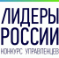 Суперфинал пятого юбилейного конкурса «Лидеры России» пройдет 22-25 февраля в Московском Манеже - Пламя Труда