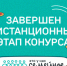 Завершился дистанционный этап конкурса «Это у нас семейное» - Пламя Труда