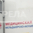 В последнюю неделю февраля ФАПы приедут в населенные пункты Брянской области - Пламя Труда