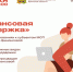 Центр «Мой бизнес» приглашает предпринимателей на тренинг «Финансовая поддержка» (12+) - Пламя Труда