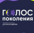Сотрудники Брянского госуниверситета им.акад. И.Г. Петровского  – участники флагманской образовательной программы «Голос поколения. Преподаватели» - Пламя Труда