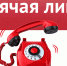 О работе «горячей линии» по вопросам профилактики гриппа и ОРВИ - Газета Дятьковский вестник