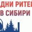 Брянцам рассказали о проведении межрегионального форума бизнеса и власти «Дни ритейла в Сибири» - Пламя Труда