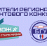 Профсоюзная организация студентов БГУ – победитель регионального конкурса среди социально ориентированных некоммерческих организаций - Пламя Труда