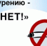 С 2 по 8 декабря в Брянской области проходит Неделя профилактики потребления никотиносодержащей продукции - Пламя Труда