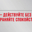 МЧС напомнило жителям Брянской области, как вести себя при обстреле - Пламя Труда