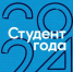 Студенты БГУ – финалисты Российской национальной премии «Студент года» - Пламя Труда