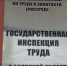 Гострудинспекцией завершено расследование тяжелого несчастного случая на производстве в Дятьковском районе - Газета Дятьковский вестник