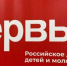 «Движение Первых» приглашает брянские организации к участию в грантовом конкурсе инициатив - Пламя Труда