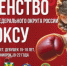 Девушки привезли россыпь наград с первенства ЦФО по боксу - Газета Дятьковский вестник