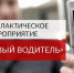 Оперативно-профилактическое мероприятие «НЕТРЕЗВЫЙ ВОДИТЕЛЬ» - Газета Дятьковский вестник