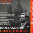 В Брянске к 80-летию Великой Победы прозвучит легендарная Симфония №7 Дмитрия Шостаковича. - Пламя Труда