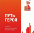 Брянские историко-патриотические достопримечательности вошли в каталог туристических  маршрутов  «Путь героев» - Пламя Труда