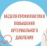 На Брянщине проходит Неделя борьбы с артериальной гипертонией с 12 по 18 мая - Пламя Труда