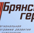 Участники СВО, вступающие в программу «Брянские Герои» проходят собеседование с экспертами Брянского филиала Президентской Академии - Пламя Труда