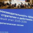 До конца года будут разработаны отраслевые программы повышения производительности труда 2.0 - Пламя Труда
