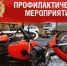 Оперативно-профилактическое мероприятие «МОТО»: безопасность на дорогах — прежде всего! - Газета Дятьковский вестник