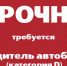 Требуется водитель автобуса - Газета Дятьковский вестник
