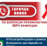 «Горячая линия» по профилактике ВИЧ-инфекции - Газета Дятьковский вестник