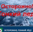 Осторожно, тонкий лёд! - Дятьковский район